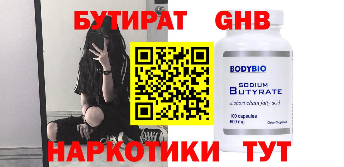 Бутират Butirat  Вход с VPN  Майский 