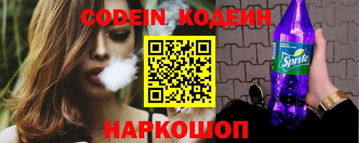 Кодеиновый сироп Lean напиток Lean (лин)  Вход с VPN  Майский  Codein напиток Lean (лин) 