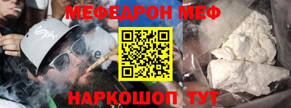 Мефедрон кристаллы Майский